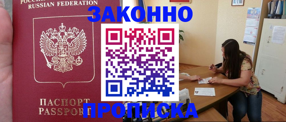 прописка 2025 в Лодейном Поле