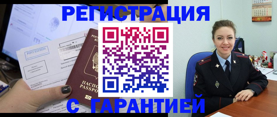 временная регистрация надежно в Лодейном Поле