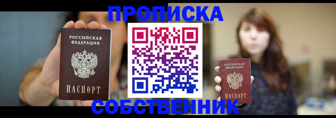 прописка регистрация в Лодейном Поле